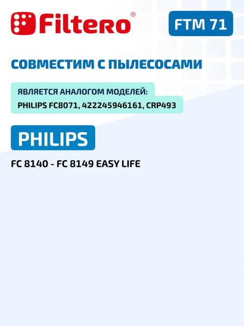 HEPA-фильтр Filtero FTH 71 PHI для Philips. Фото 5 в описании