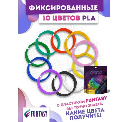 Аксессуар Funtasy PLA-пластик 10 цветов по 5m PLA-SET-10-5-1. Фото 3 в описании