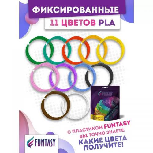 Аксессуар Funtasy PLA-пластик 11 цветов по 5m PLA-SET-11-5-1. Фото 1 в описании
