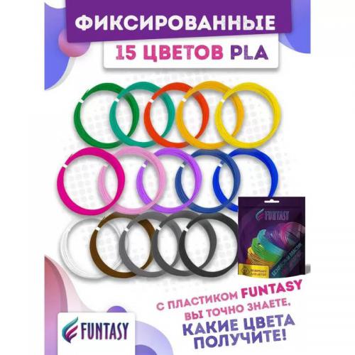 Аксессуар Funtasy PLA-пластик 15 цветов по 5m PLA-SET-15-5-1. Фото 1 в описании