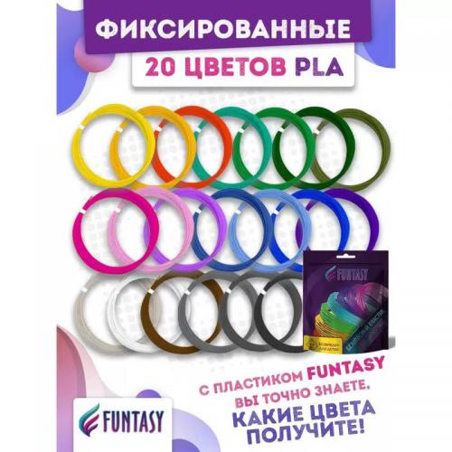 Аксессуар Funtasy PLA-пластик 20 цветов по 5m PLA-SET-20-5-1. Фото 1 в описании