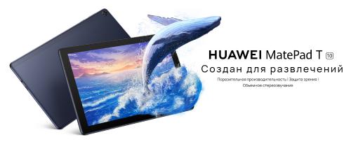 Планшет Huawei MatePad T10 AGRK-L09 2/32Gb LTE Deepsea Blue 53012NJY (Kirin 710A 2.0GHz/2048Mb/32Gb/Wi-Fi/Bluetooth/LTE/GPS/Cam/9.7/1280x800/Android). Фото 1 в описании