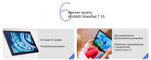 Планшет Huawei MatePad T10 AGRK-L09 2/32Gb LTE Deepsea Blue 53012NJY (Kirin 710A 2.0GHz/2048Mb/32Gb/Wi-Fi/Bluetooth/LTE/GPS/Cam/9.7/1280x800/Android). Фото 2 в описании