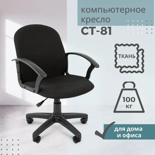 Компьютерное кресло Chairman Стандарт СТ-81 С-3 Black 00-07033362. Фото 2 в описании