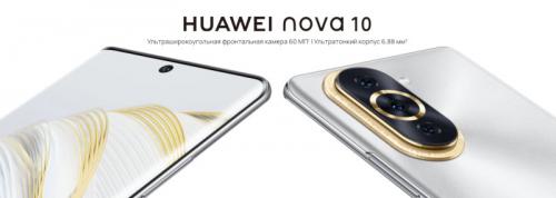 Сотовый телефон Huawei Nova 10 8/128Gb Starry Silver. Фото 1 в описании