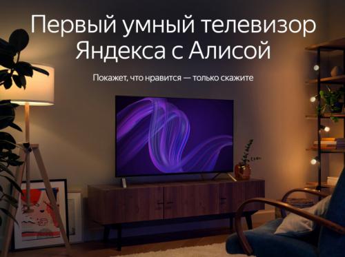 Телевизор Яндекс с Алисой 50. Фото 1 в описании
