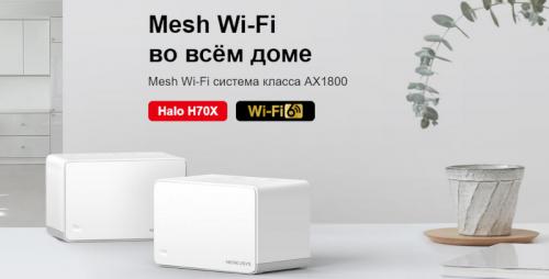 Wi-Fi роутер Mercusys Halo H70X 3-pack AX1800. Фото 1 в описании