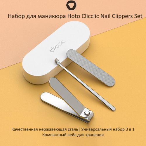 Маникюрный набор Xiaomi HOTO Clicclic Professional Nail Clippers Set White QWZJD001. Фото 1 в описании