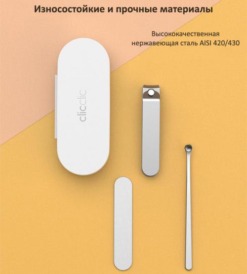Маникюрный набор Xiaomi HOTO Clicclic Professional Nail Clippers Set White QWZJD001. Фото 2 в описании