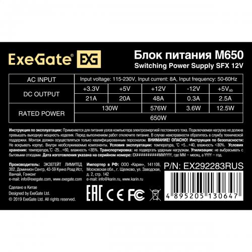 Блок питания ExeGate M650 650W Black EX292283RUS. Фото 2 в описании