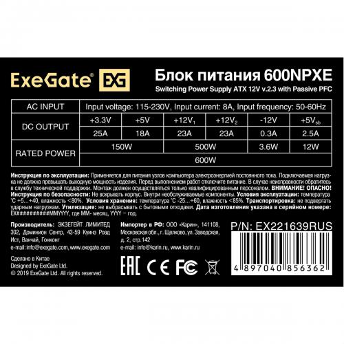 Блок питания ExeGate 600NPXE 600W EX221639RUS-S. Фото 2 в описании