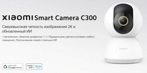 IP камера Xiaomi Smart Camera C300 XMC01 / BHR6540GL. Фото 1 в описании