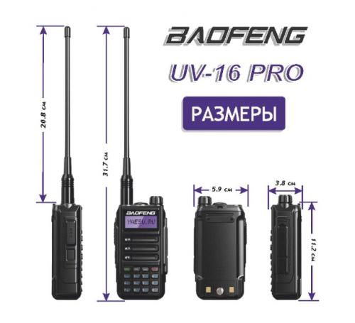 Рация Baofeng UV-16 Pro 5W Black. Фото 1 в описании