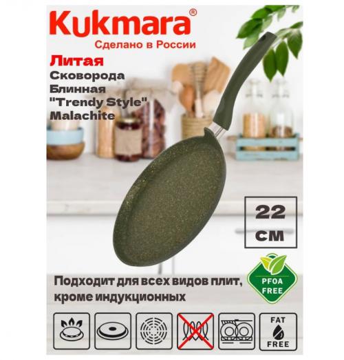 Сковорода Kukmara Trendy Style 22cm Malachite сб220tsml. Фото 1 в описании