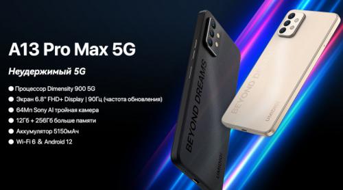 Сотовый телефон Umidigi A13 Pro Max 5G 12/256Gb Black. Фото 1 в описании