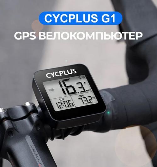 Велокомпьютер Cycplus G1 Bike GPS Computer. Фото 2 в описании