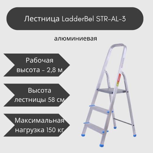 Стремянка LadderBel 3 ступени Aluminum. Фото 1 в описании