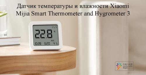 Датчик Xiaomi Mijia Smart Thermometer and Hygrometer 3 MJWSD05MMC. Фото 1 в описании