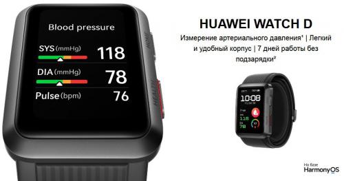 Умные часы Huawei Watch D Graphite-Black MLY-B10 55029880. Фото 1 в описании