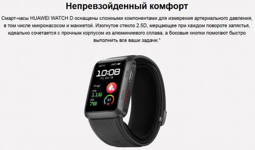 Умные часы Huawei Watch D Graphite-Black MLY-B10 55029880. Фото 4 в описании