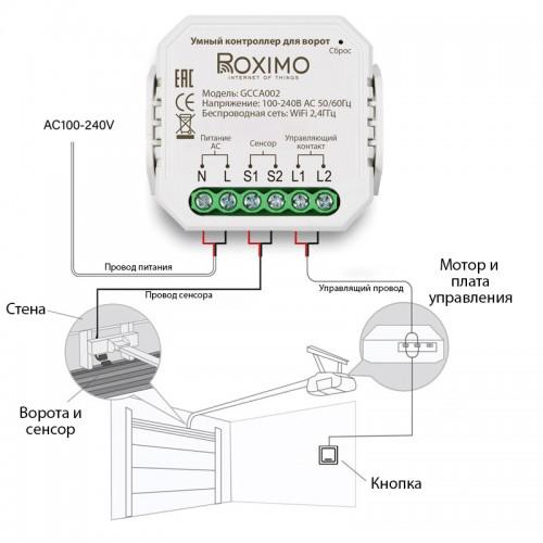 Контроллер Roximo GCCA002. Фото 3 в описании