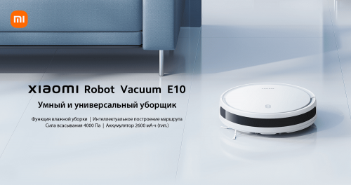 Робот-пылесос Xiaomi Robot Vacuum E10 White BHR6783EU. Фото 1 в описании
